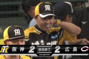阪神対広島、約5時間やって決着つかず引き分け