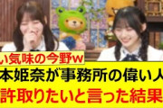 岡本姫奈が事務所の偉い人に免許取りたいと言った結果…【乃木坂46・猫舌SHOWROOM・川﨑桜・乃木坂配信中・乃木坂工事中】