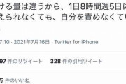 「８時間、週５勤務」に耐えられないニュース速報の男女っているの？