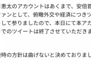【悲報】Twitter安倍支持者　「くぅ～疲れましたｗこれにてアカウント終了です！」