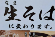 山田うどんに革命起こる