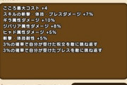 【DQウォーク】ギガパレス（覚醒）のこころ詳細判明