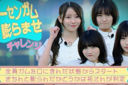 乃木中とお試し中でまさかのネタ被りｗｗｗ【乃木坂46】