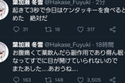 腹痛から一夜明け、速攻でケンタッキーの葉加瀬【にじさんじ】