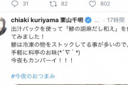 【朗報】栗山千明さんのツイッター、微笑ましいｗｗｗｗｗｗｗｗｗｗｗｗ
