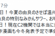 【C2機関】料理に関連した新作漫画を今冬発表予定で準備中！