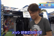 ◆小ネタ◆宇佐美貴史は「メッシを蹴散らしてやろうと思います」とか言うてた猛者