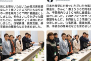 【炎上中】日本共産党台風災害千葉県対策本部事務局長「日本共産党にお寄せいただいた台風災害救援募金の一部を義援金としてお届けしました」→「一部を」削除ｗｗｗｗｗｗｗｗ