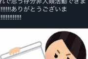 【画像】社畜が発狂する画像がコチラｗｗｗｗｗｗｗｗｗ