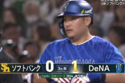 【日本シリーズ】横浜DeNAが筒香のタイムリーで先制！SB大関は3回持たず降板