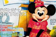 【緊急】ディズニー来てるんだけど楽しすぎるwwwwww