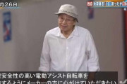 【池袋母子殺害】飯塚幸三、２００１年にも同様の事故を起こした前科ありだった…裁判では遺族の供述中に寝る老害っぷりも披露