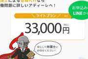 【朗報】有名法律事務所、満を持して退職代行業界に参入！サービス名がこちらｗｗｗｗ