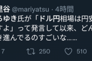 【悲報】ひろゆきキッズ、逝く。ひろゆき「ドル円150円また戻る」→戻らず遂に一時『140円代』まで下落へ…