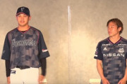 DeNA・横浜Fマリノス30周年ユニフォーム、発表される