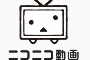 【悲報】ニコニコ動画さん、ついにプレミアム会員数100万を切る！1年で20万人減（最盛期250万）