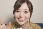 可愛いｗ 白石麻衣「なんかすごいんだけど！」ｗｗｗ