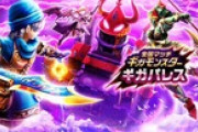 【DQウォーク】鉄球ドラゴンでギガモンに行くとMP枯渇する