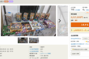 【画像】不倫された女さん、旦那の遊戯王カードをヤフオクに出して8000万円を稼いでしまうwwwwwww