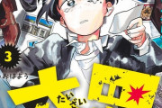 【悲報】タコピー作者の「一ノ瀬家の大罪」、また夢オチ！！もう何が何だか分からない・・・