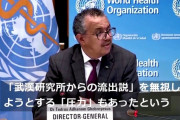 テドロス「どことは言わんが武漢研究所流出説を無視するよう圧力があった」