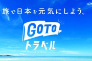 『GoToトラベル』利用で東京から佐賀にいった女性が感染、20代の女性
