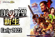 【朗報】新作「信長の野望新生」、全ての武将がAIで独立した思考を持ち活動する模様