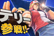 【悲報】八神庵さん、テリーボガードより人気があるのにスマブラ に参戦できない