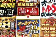 【2025→2026】三重オールナイトMAX40時間営業まとめ！オスイチコンプ、貴重な設定6ぶん回し報告も