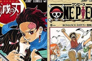 『鬼滅の刃』がワンピースの売上を追い抜く速さを動画にした結果ｗｗｗｗｗ