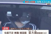 【動画あり】　韓国人のキム　来日してたった１週間で８件の犯行　強制わいせつ・強盗の罪で　大阪