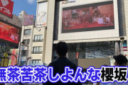 【櫻坂46】ニューヨーク、新宿で守屋麗奈を探す！！