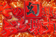 【新台】Pとある魔術の禁書目録 ティザーPV第1弾公開！