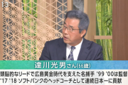 関口宏「どういうことですか？マイク・トラウトって何なんですか？どういうところがすごいんですか？」