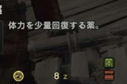 【MHW】回復薬全部秘薬と同じスピードで飲めるようにならないのかなー【モンハンワールド】