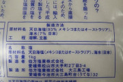 【悲報】『伯方の塩』メキシコの塩だったとバレるｗｗｗｗｗｗｗｗｗｗ