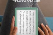 【悲報】Amazon、Kindleの新モデルをこっそり発売してしまう