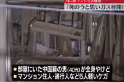 埼玉県川口市のマンション爆発の真相が判明