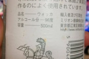 アルコール度数９６％のウォッカやべぇ・・・