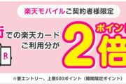 【改悪】楽天経済圏がまた終わる‥‥なんでやプラチナバンドゲットで反撃開始ちゃうんか三木谷ぃ???