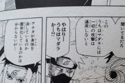 ワイ、『NARUTO 49巻』でついにあのシーンに出会うｗｗｗｗｗ
