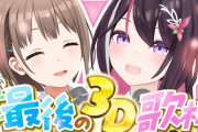 【ホロライブ】あずのど最後の3Dコラボ、お手紙みんな泣いちゃうよ😭