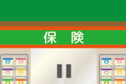 【朗報】ワイ、月々1万2千円の保険支払いを3000円にすることに成功する←これｗｗｗｗｗ