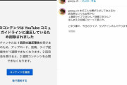 【Youtube】ガーシー、当選直後にユーチューブをBANされる  一体なぜ…