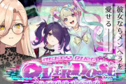おニュイ「吐きダコなんてできるの？　へー割とどうでもいい」　男よりおっさんらしい魔女！