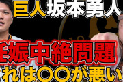 「坂本勇人を2軍に落とせ」に元巨人・笠原が反論 「示談しとんのに何が悪い？」「叩くんじゃなく応援してやろうよ、同じ男やろ」❓❗