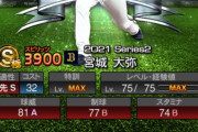 【プロスピA】B9杉本・TH宮城は＋1でAA同値圏内になってるの良いね