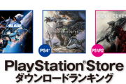【ヒント】PS5の国内ダウンロード、15万本(最大期待値)で年間2位になれる市場でした【DL】