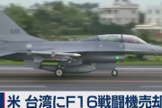 【報速】米軍機（嘉手納基地を離陸）が台湾上空を通過 ⇒ 中国ブチギレ「主権を損ね、重大な挑発」