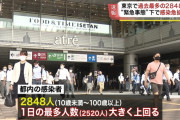 外国人「え、東京のコロナ感染者が過去最多になってるんだけど…」